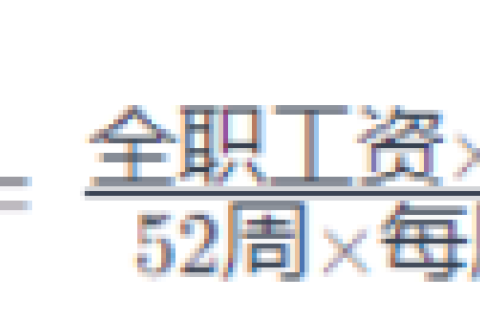 2024年起，最低工资标准变革：探寻最低时薪背后的薪资计算新法